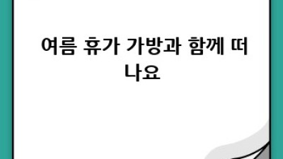 ☀️ 나만의 여름 가방 만들기! 초보도 OK! 🧶